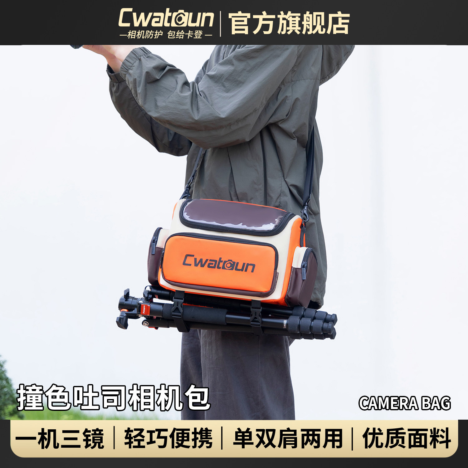 Cwatcun香港品牌休闲相机包图片
