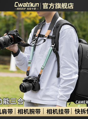 Cwatcun香港品牌相机肩带三合一相机挂绳挂脖腕带快拆通用肩带微单单反适用佳能r50 尼康索尼zve10富士xs20