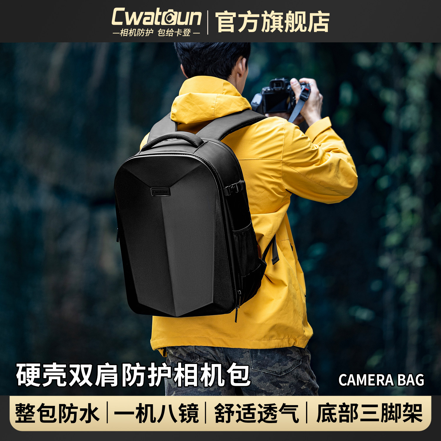 Cwatcun香港品牌硬壳双肩相机背包专业防护摄影包多功能防水适用佳能r50 尼康索尼zve10 富士xs20 xt30
