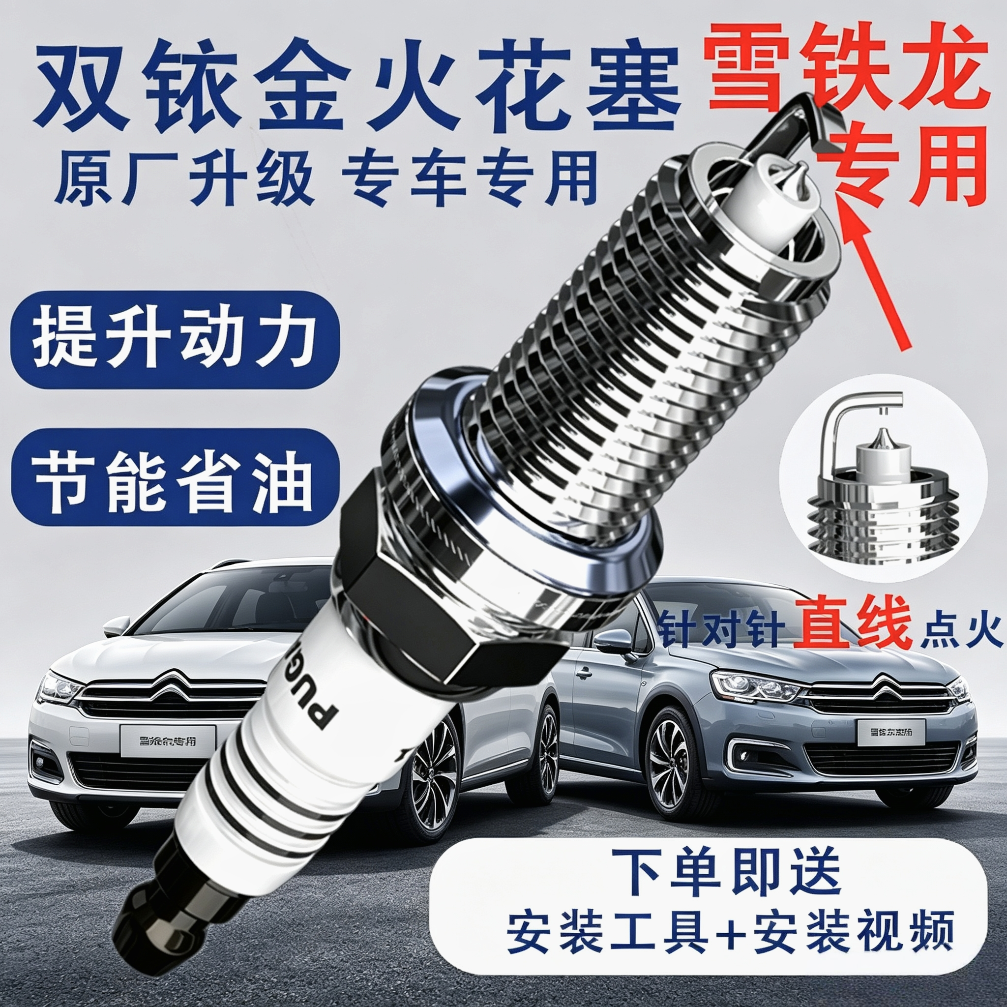 雪铁龙原厂火花塞C5爱丽舍C4L世嘉C2凯旋C3XR富康C3LC6适配双铱金
