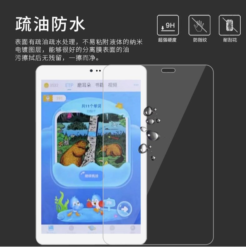 iEnglish4英语机阅读平板防兰蓝光保护眼膜 ieng3四代支架钢化膜