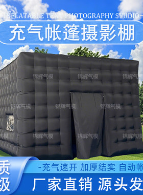 充气帐篷方形照相亭充气摄影棚