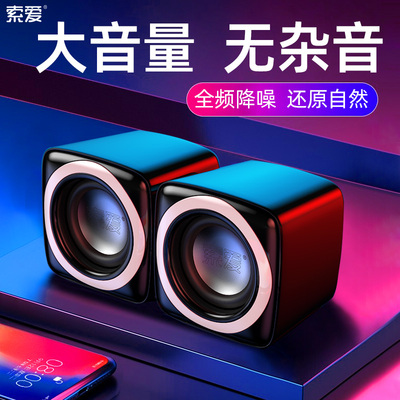 索爱C5台式电脑音响小音箱家用桌面笔记本影响迷你多媒体usb有线超重低音炮手机办公室喇叭通用接口小型