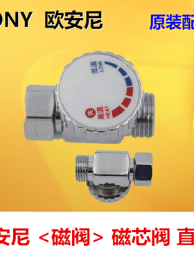 AONY欧安尼电热水器原厂专用配件 冷热调温阀铜芯直通 恒温调流阀