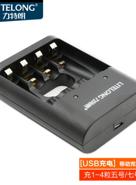 力特朗 usb接口充电器U37可充5号7号1.5V/3.7V锂离子充电器话筒玩具相机鼠标通用五号AA七号AAA电池充电器
