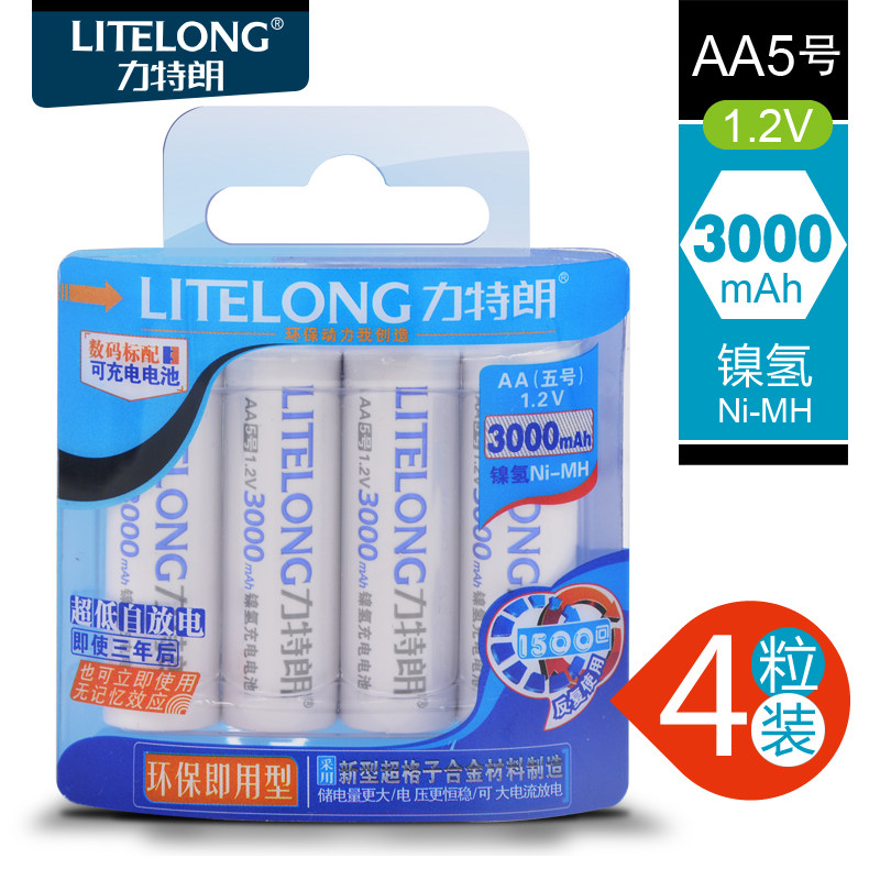 力特朗LITELONG 5号4粒组合充电电池AA3000mAh大容量1.2V镍氢KTV无线话筒玩具VR游戏手柄五号电池可替代1.5v