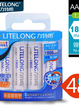 力特朗 充电电池5号1.2v镍氢4节组合1800mah玩具鼠标相机计算器空调遥控器AA充电通用五号电池可替代1.5v