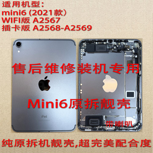 mini6纯原拆机壳靓仔壳