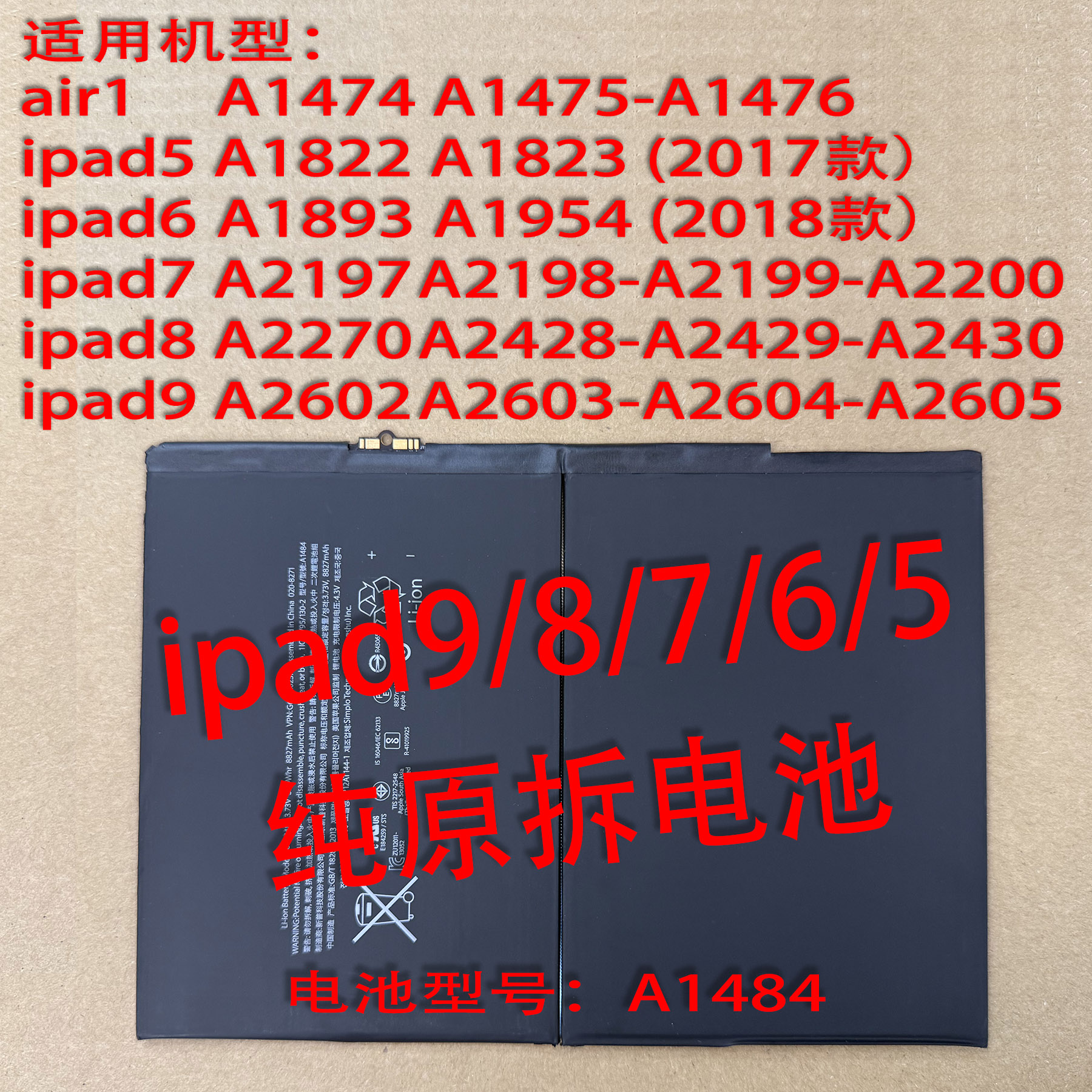 iPad9/8/7/6纯原拆电池A2602A2270A2197A1893A1822A1474型号A1484