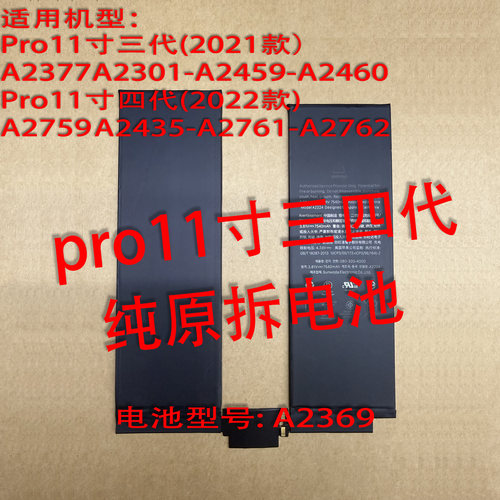 Pro11寸三四代原拆电池超高效率