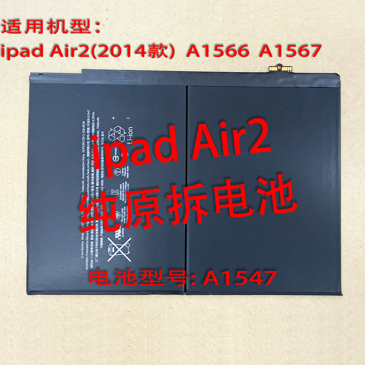 ipadAir2纯原拆电池超高效率100