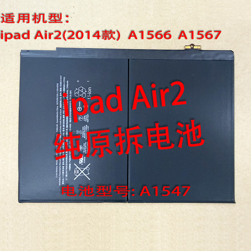 ipadAir2纯原拆电池超高效率100
