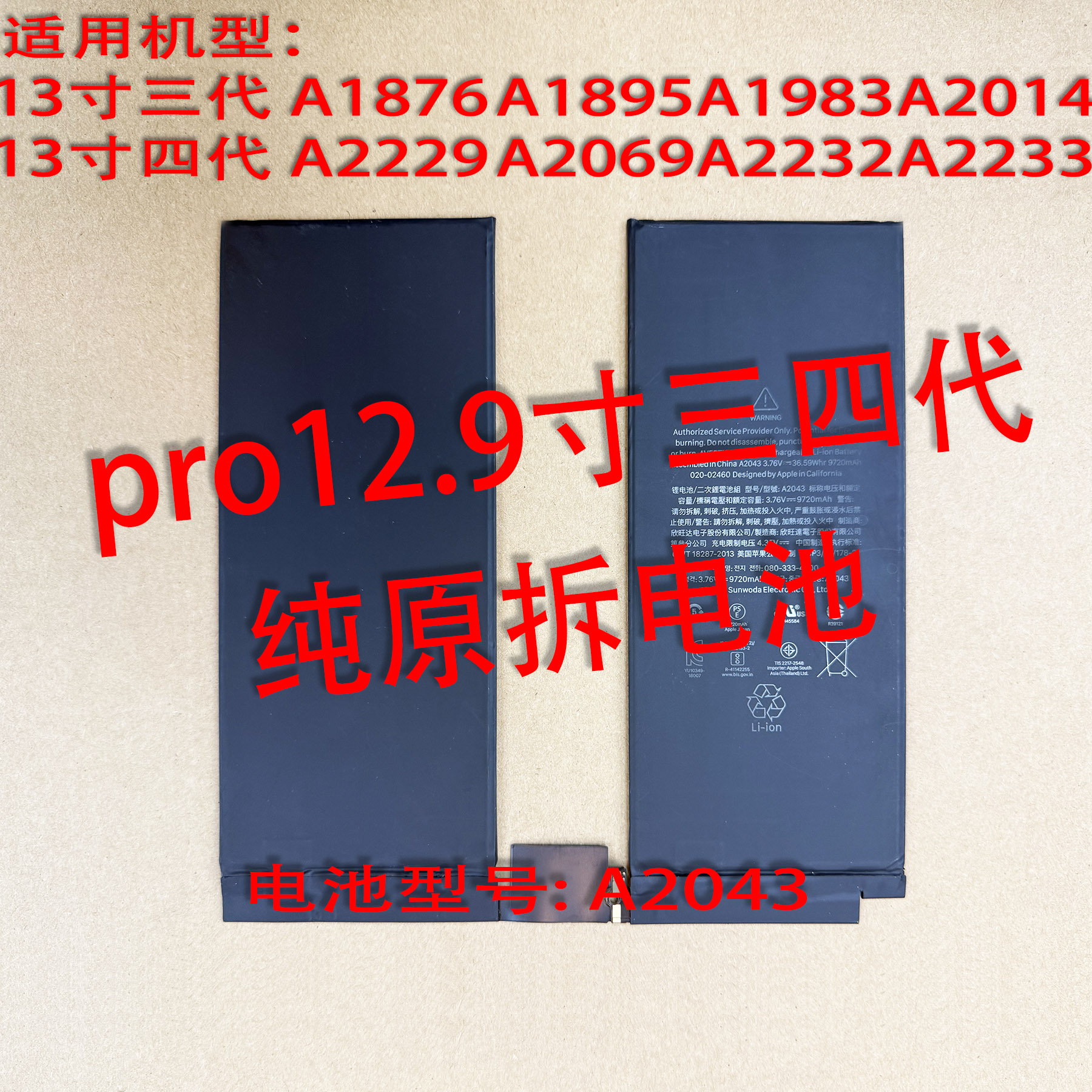 Pro12.9寸三四代原拆电池高效率