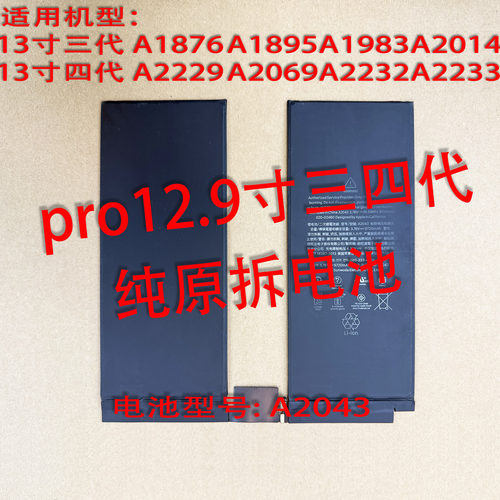 Pro12.9寸三四代原拆电池高效率