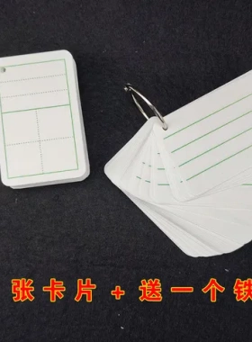 手写英语生字使用硬质拼音塑料卡片pvc重复自制空白防水循环单词