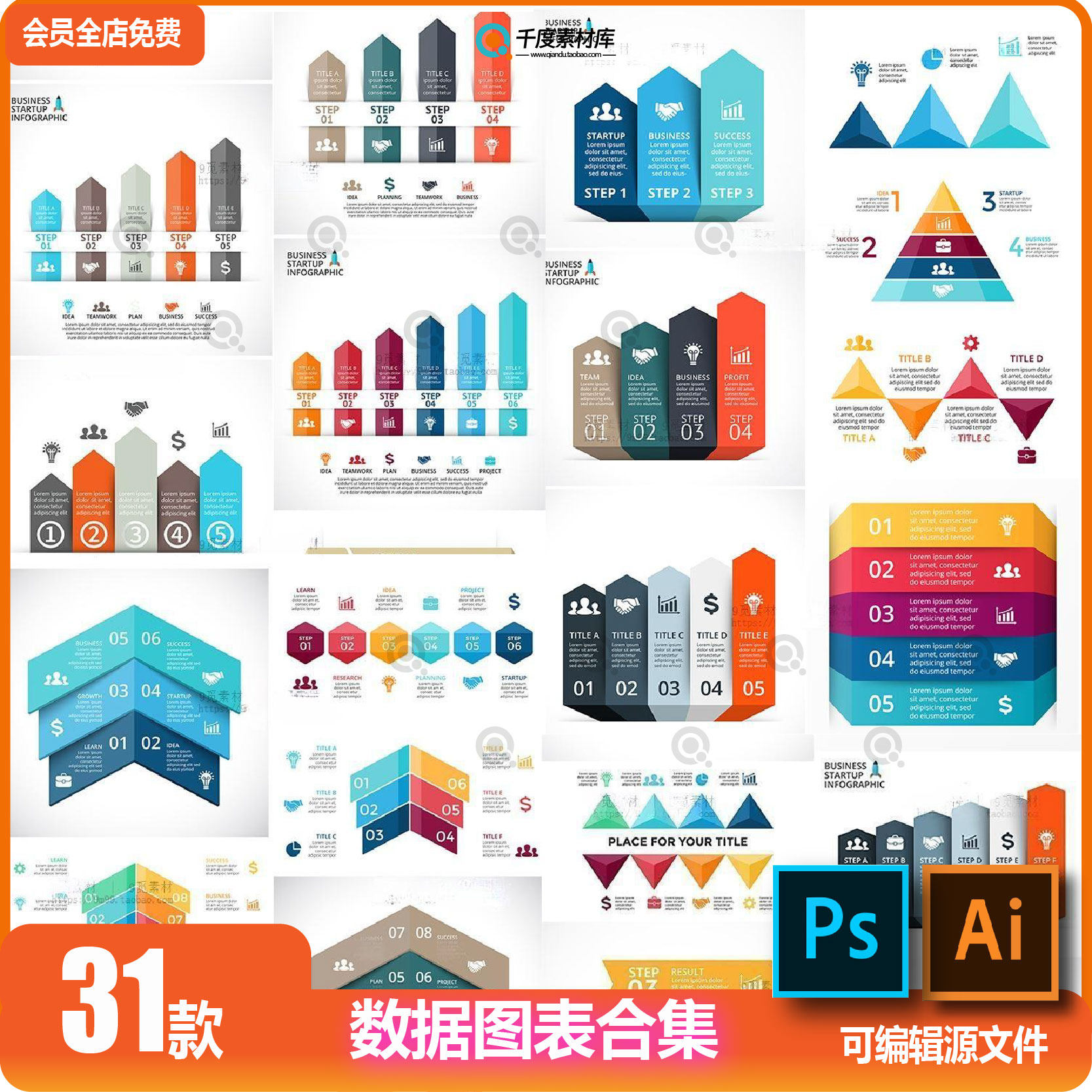 ai数据图形分析分类ps模板ppt会议3D立体图标统计图表办公PSD素材