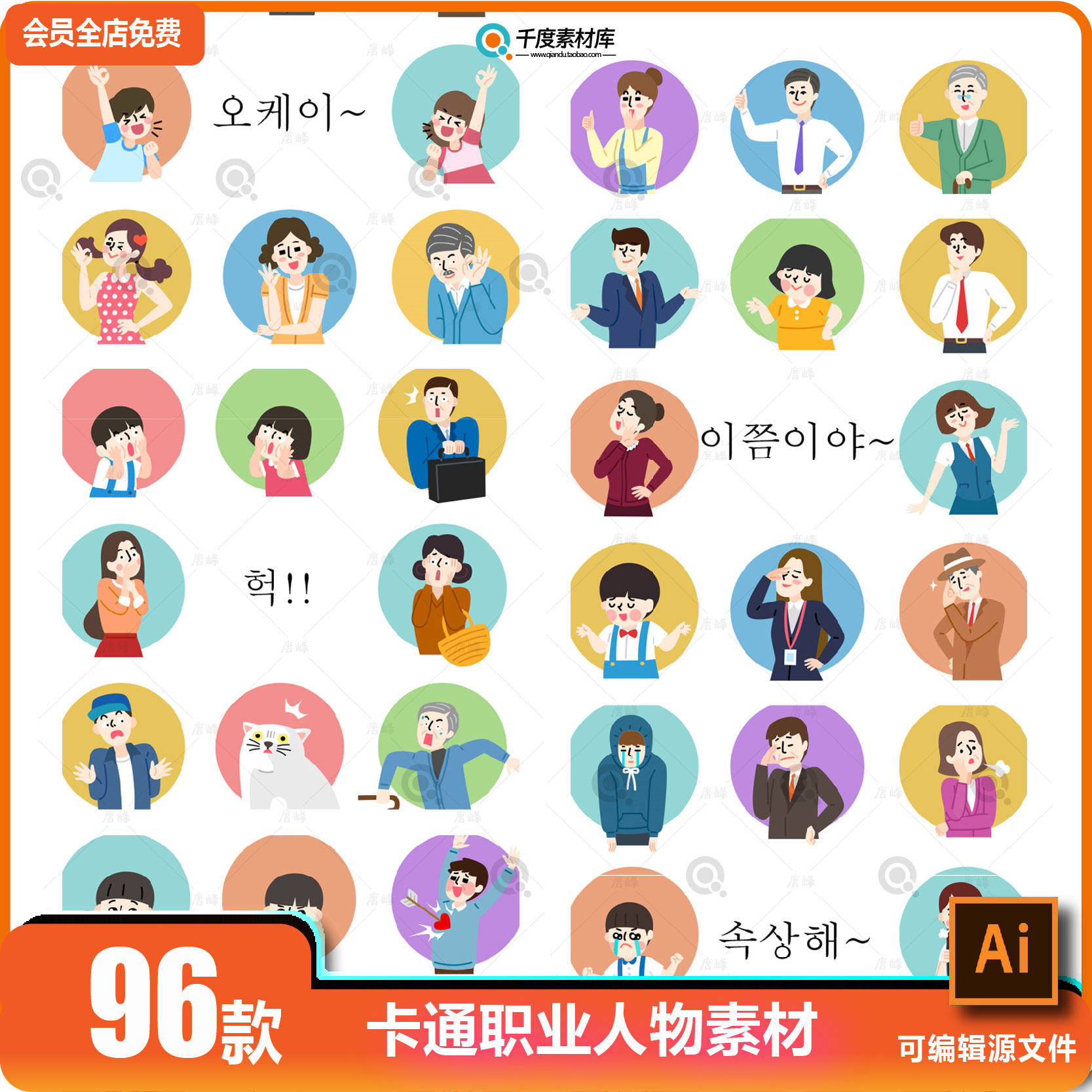 卡通可爱Q版男女人老人小孩宠物职业人物ai矢量头像图片模板素材