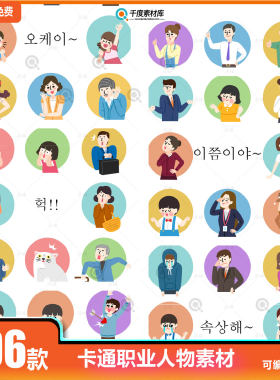 卡通可爱Q版男女人老人小孩宠物职业人物ai矢量头像图片模板素材