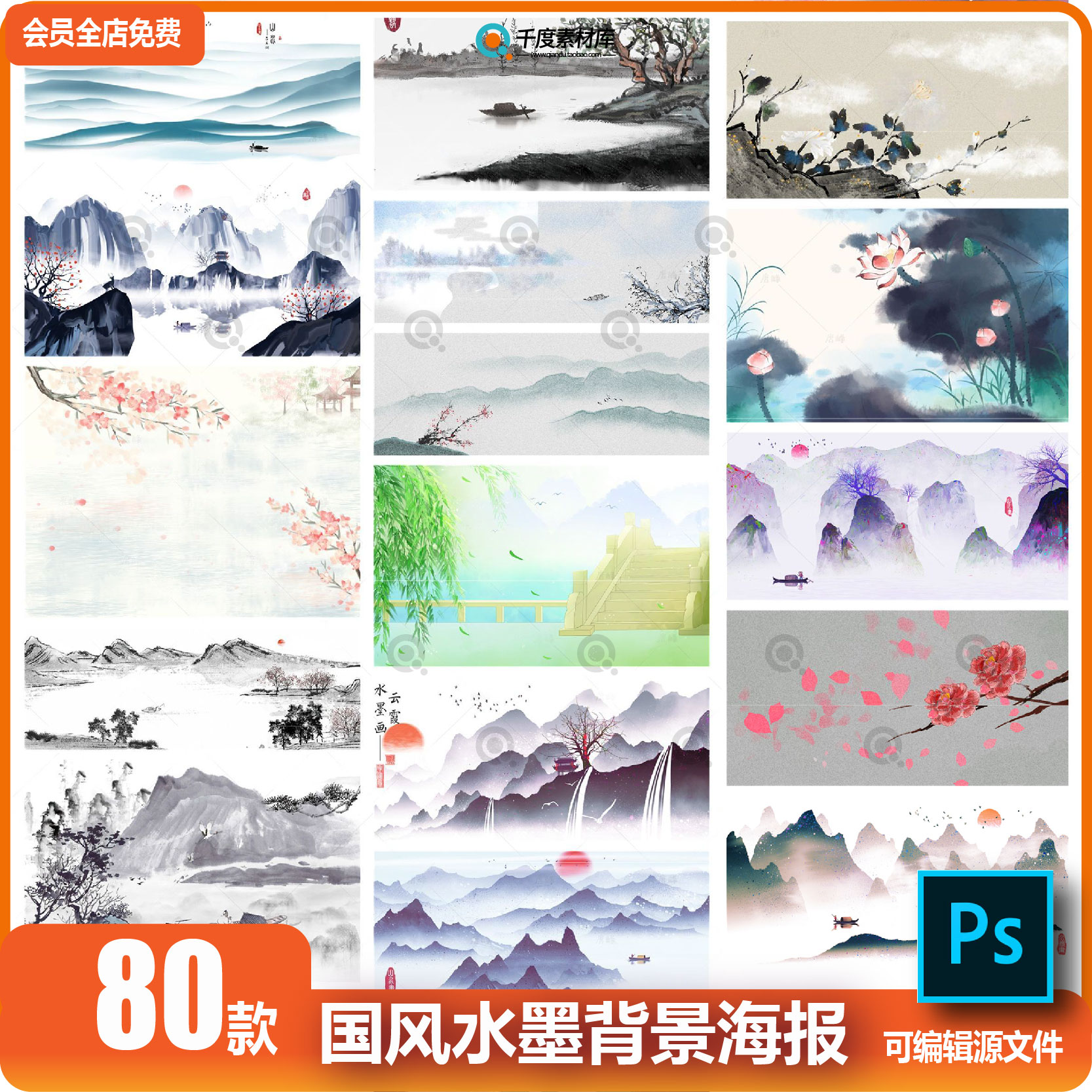 手绘新中式古典湖景远山水画传统水墨古风横幅画意境PSD素材模板