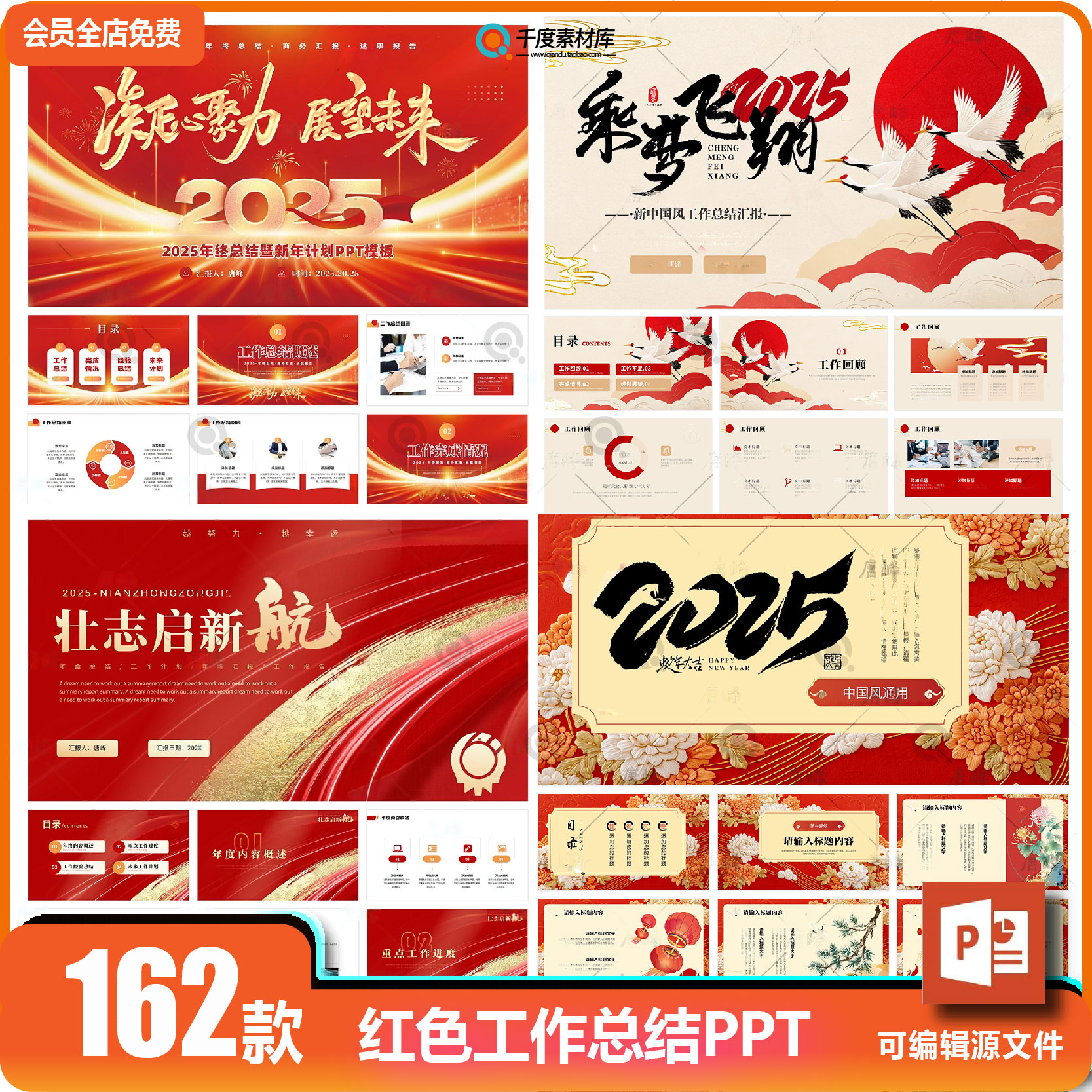 2025蛇年红色简约商务高级感年终工作总结汇报ppt模板暨新年计划