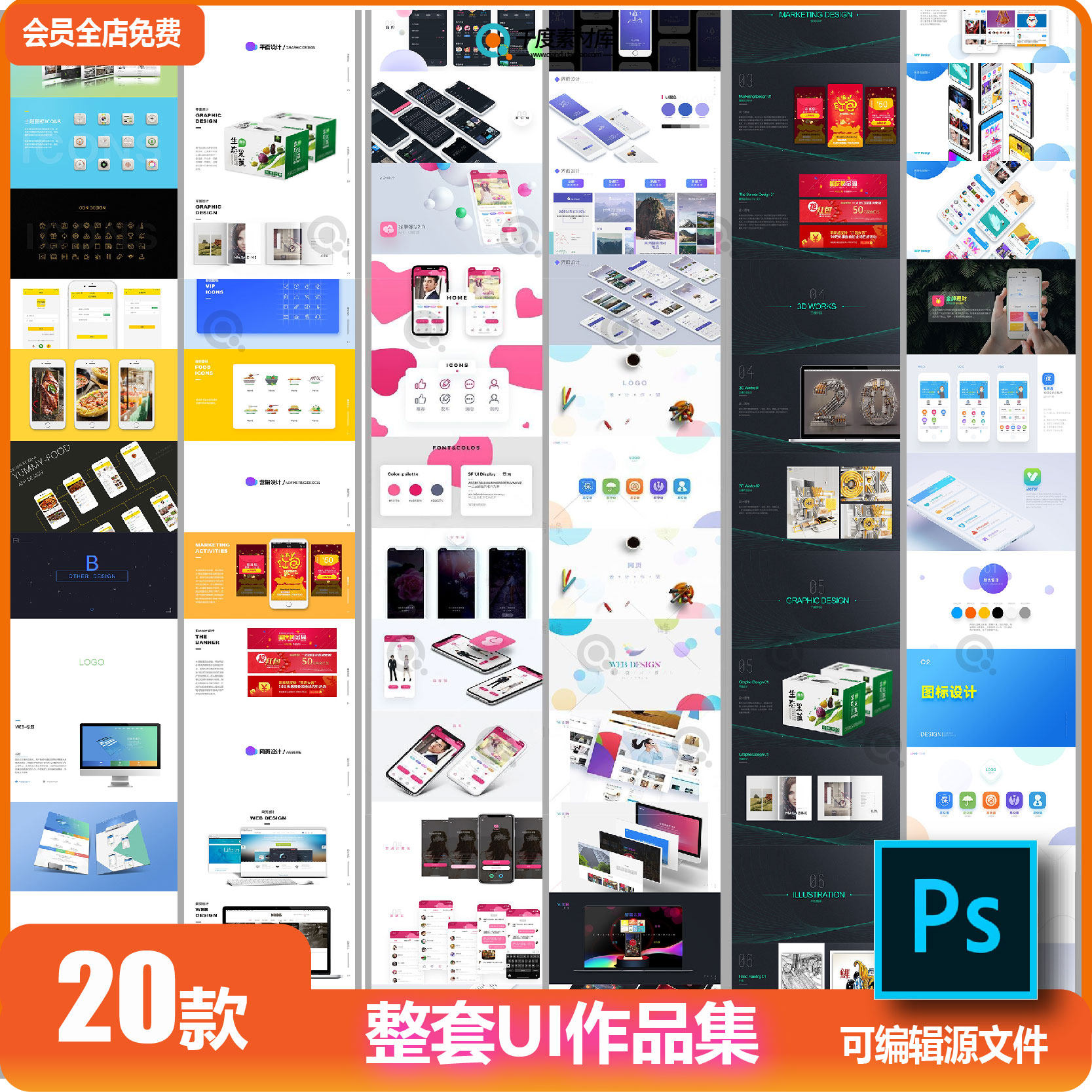 UI设计师面试作品集素材中文APP交互界面展示样机整套PSD设计模板