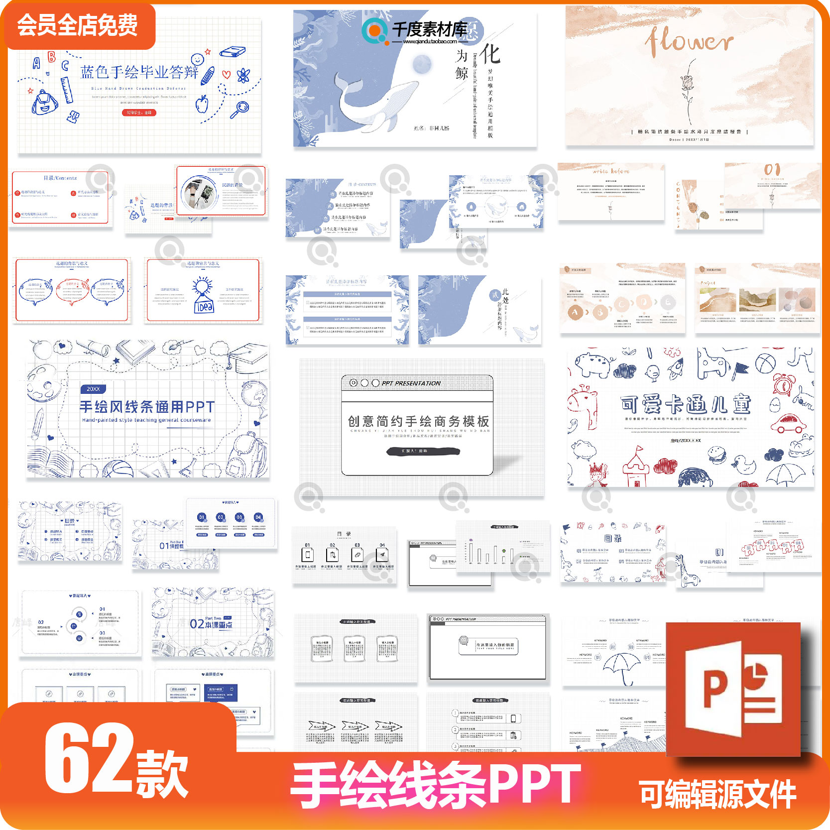 简约手绘ppt模板极简创意可爱线条卡通教学课件商务清新个性设计