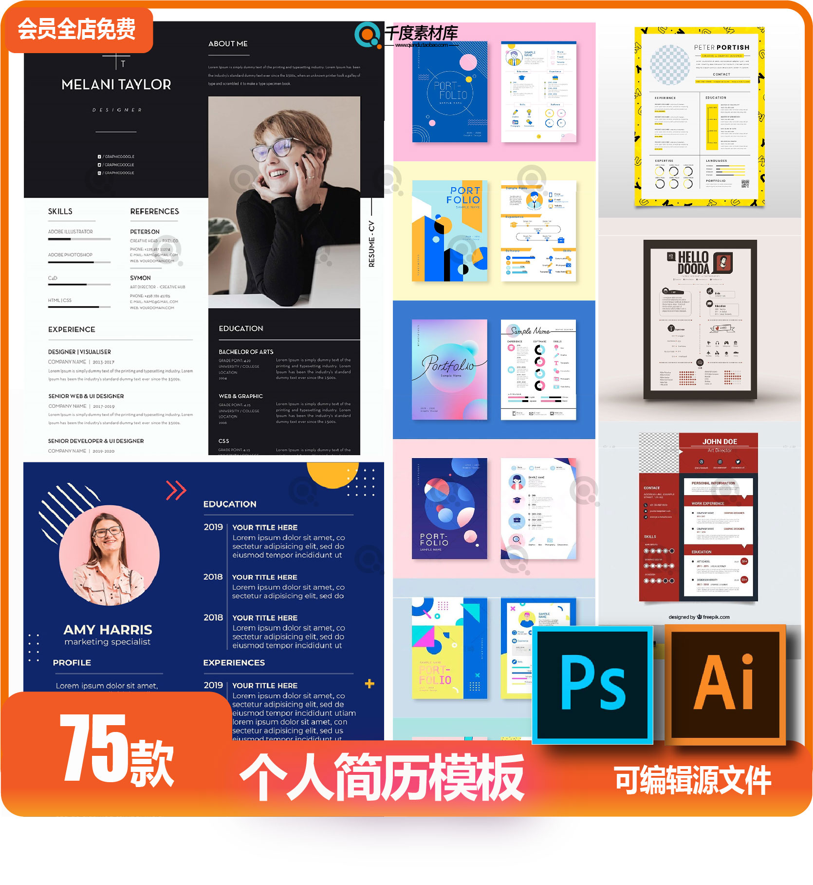 高端简历模板ai设计面试大学生个人求职简约毕业生中英文psd素材