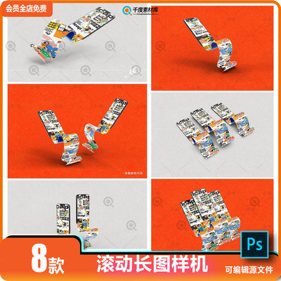 手机长图滚动样机素材ui界面设计模板卷曲屏幕VI效果展示PSD素材