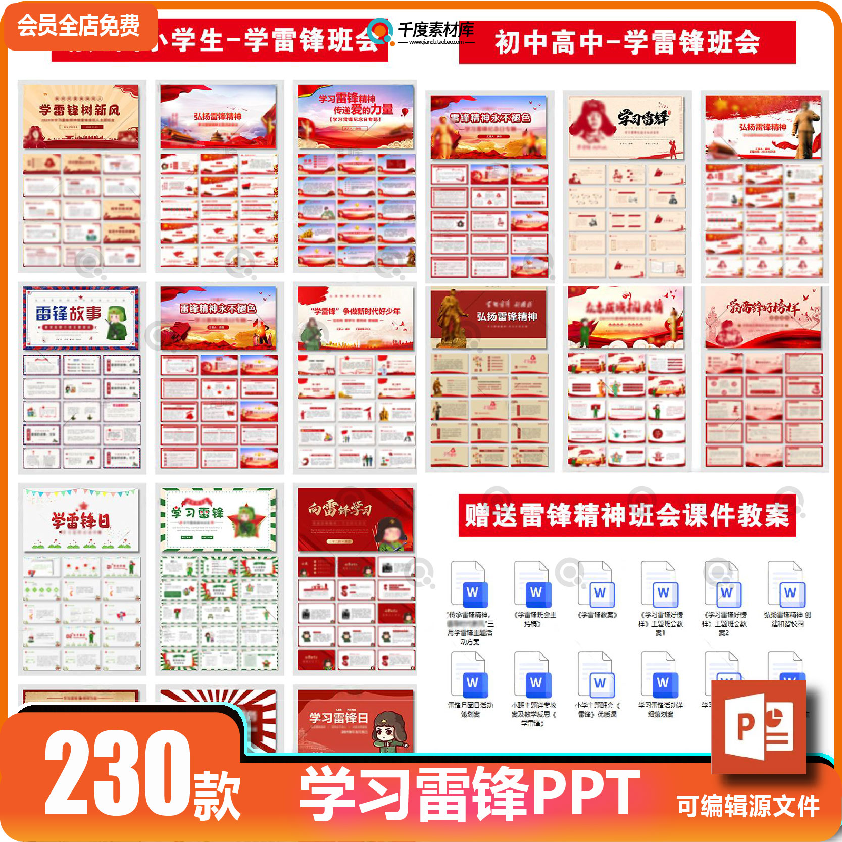 弘扬学习雷锋精神ppt模板好榜样树新风幼儿园中小学生班会课件PPT