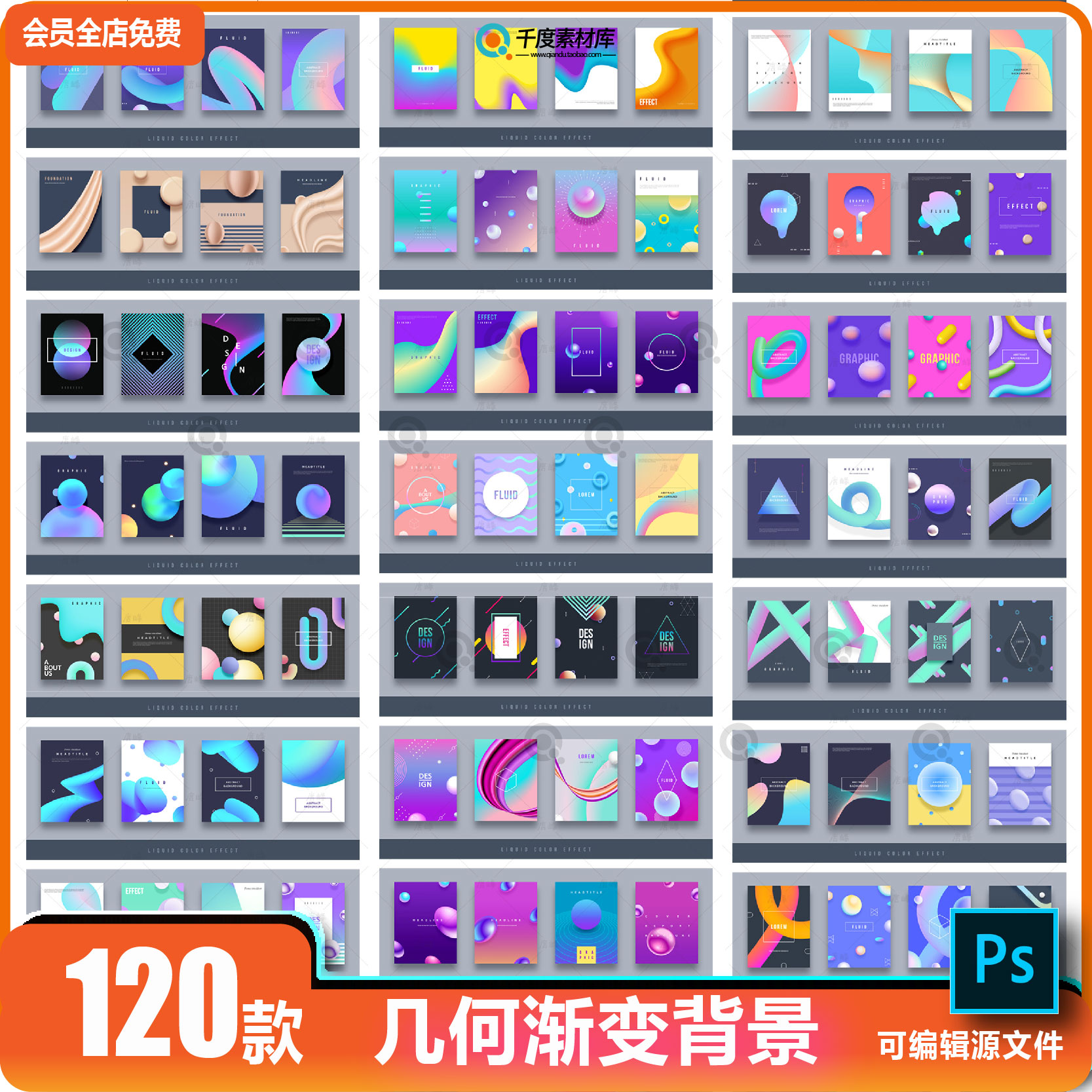 高端时尚大气欧美几何渐变banner海报广告网页UI界面背景PSD模板