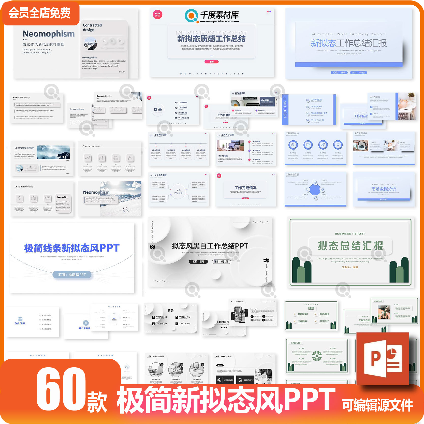 新拟态风ppt模板极简简约高级感商务述职工作总结汇报演讲素材PPT