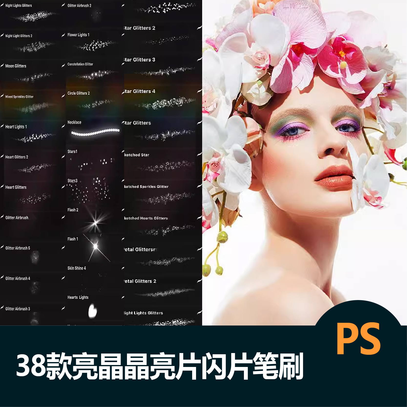 procreate笔刷ps亮晶晶梦幻仙女亮片闪片星星图案仙气闪烁闪粉