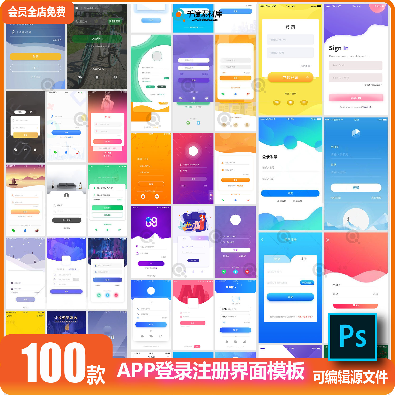 手机移动端软件程序APP登录注册UI界面PSD分层设计素材模板源文件