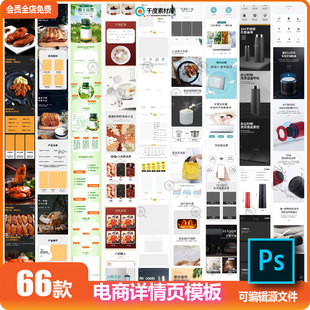 淘宝美工店铺装修电商美妆详情页ps模板专题页面排版设计PSD素材