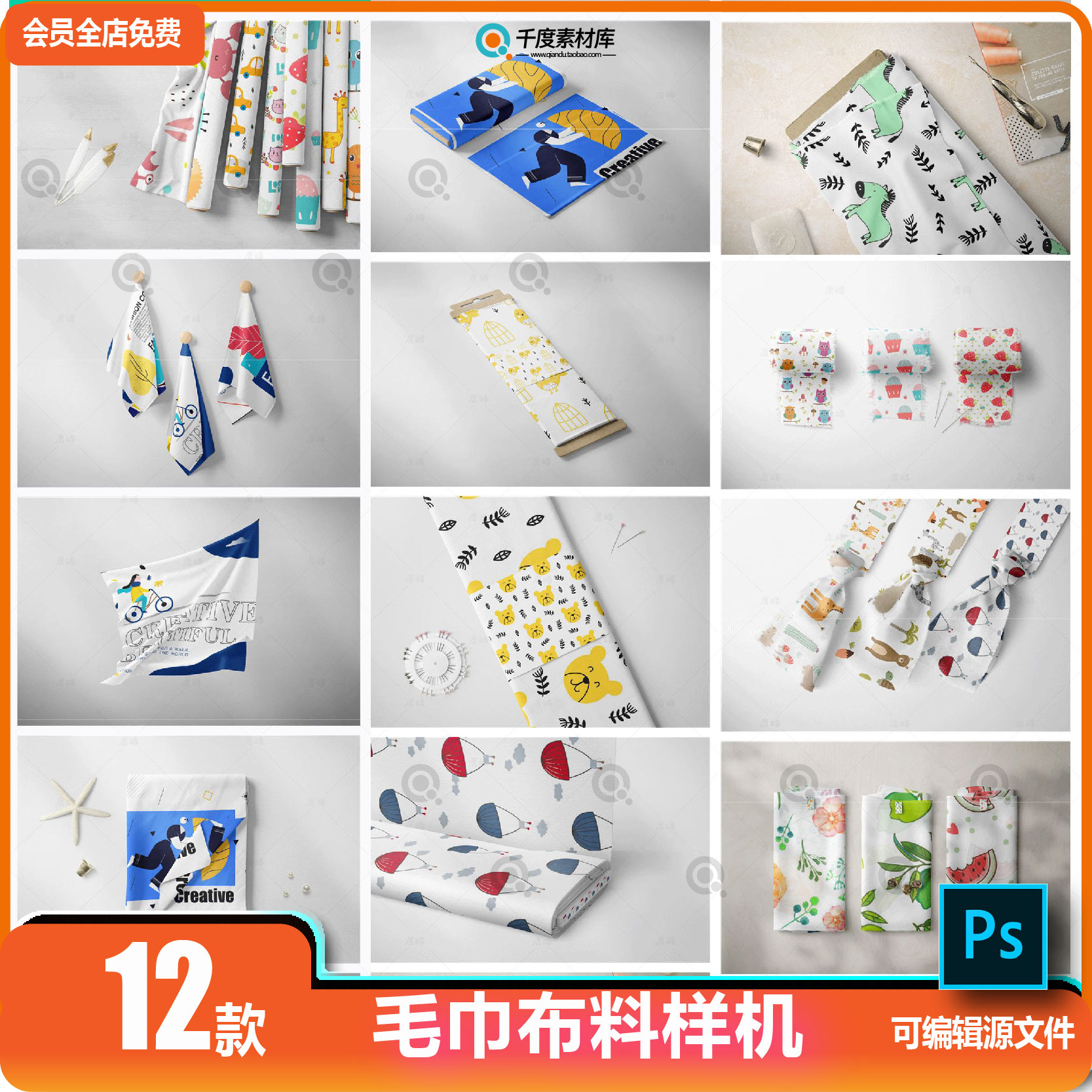 毛巾面料布料印花效果图布艺展示软打样PSD贴图样机模板素材高端