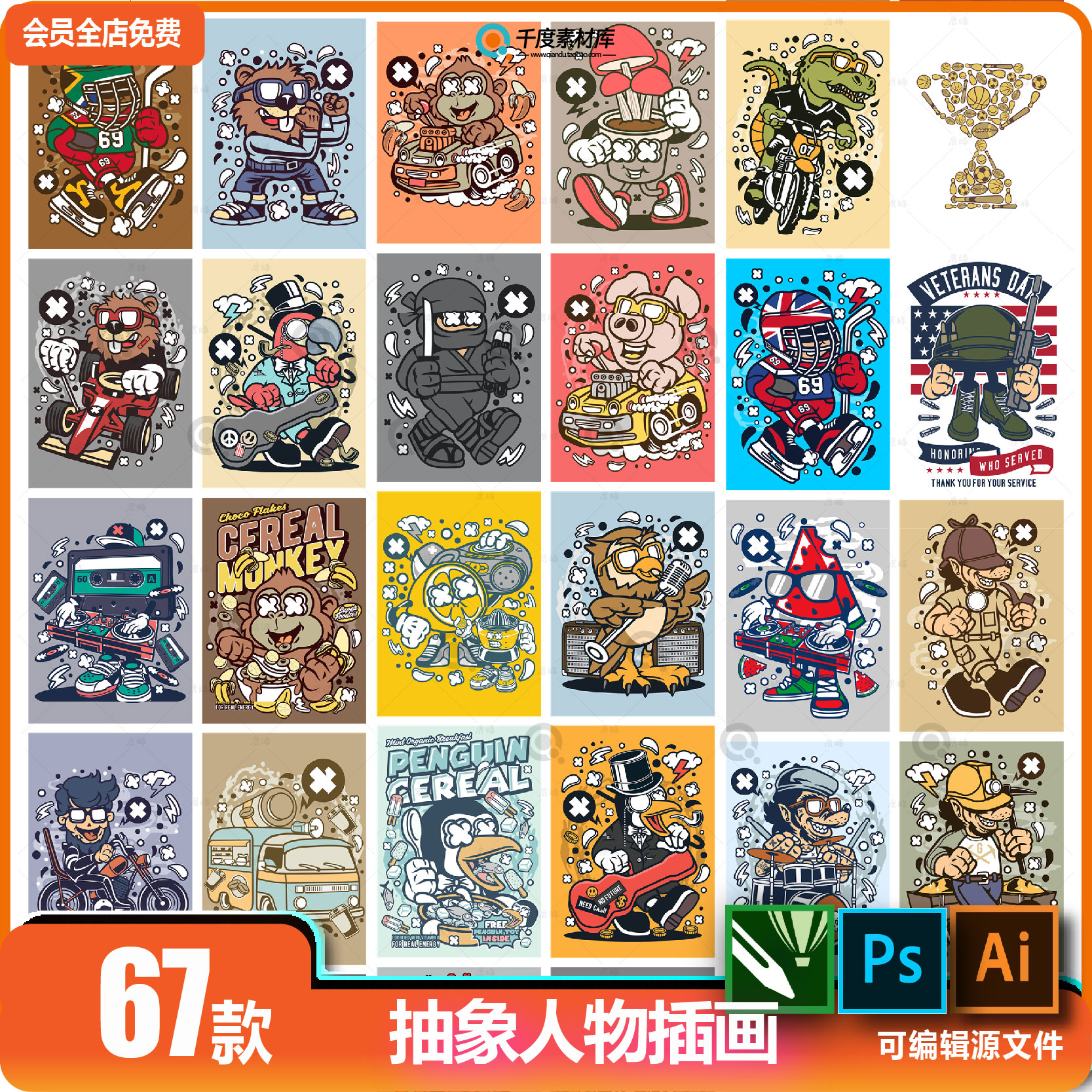 卡通抽象人物插画机器漫画贴纸T恤球鞋印花cdr图案PS素材ai模板图