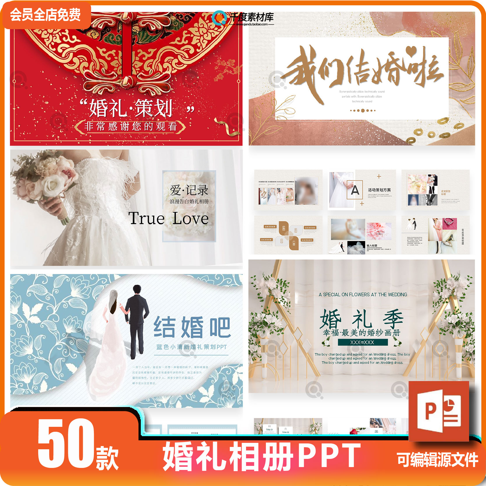 ppt模板新婚礼相册结婚告白七夕活动策划中国风中式婚庆画册婚纱