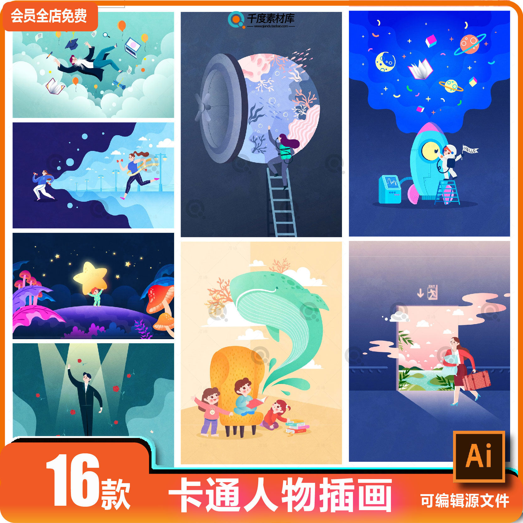 时尚简约扁平化梦想奋斗努力手绘卡通人物插画ai矢量设计素材模板