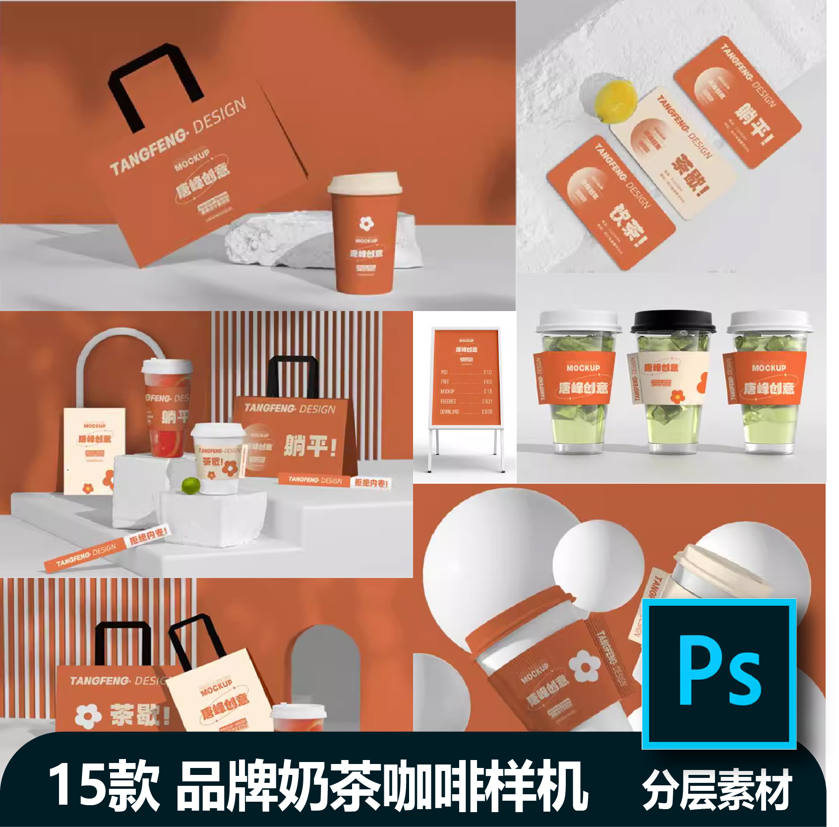 文创样机ps素材奶茶咖啡饮料餐饮品牌VI包装名片logo海报PSD模板