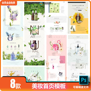 高端韩式美容养颜护肤化妆品广告网页淘宝首页PSD设计素材模板图