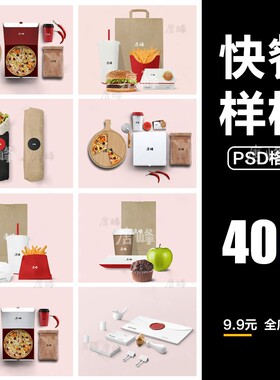 餐饮美食汉堡披萨快餐品牌VI智能样机贴图包装展示效果PS设计素材