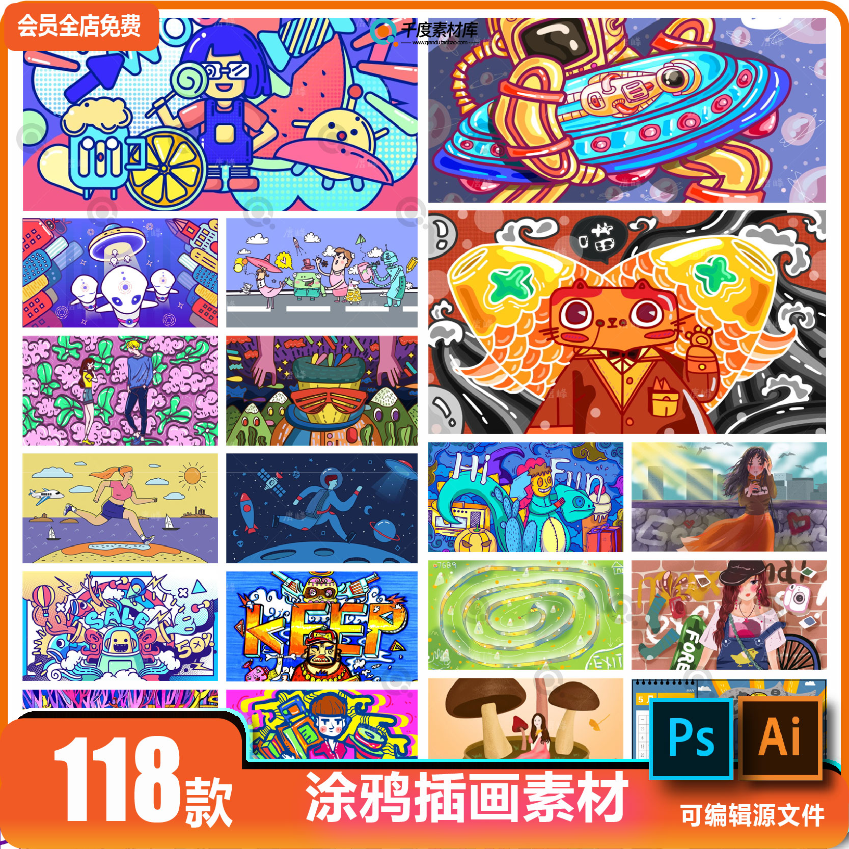 新款ps涂鸦夸张漫画ai墙绘卡通绘画街头彩色插画壁纸图集psd素材