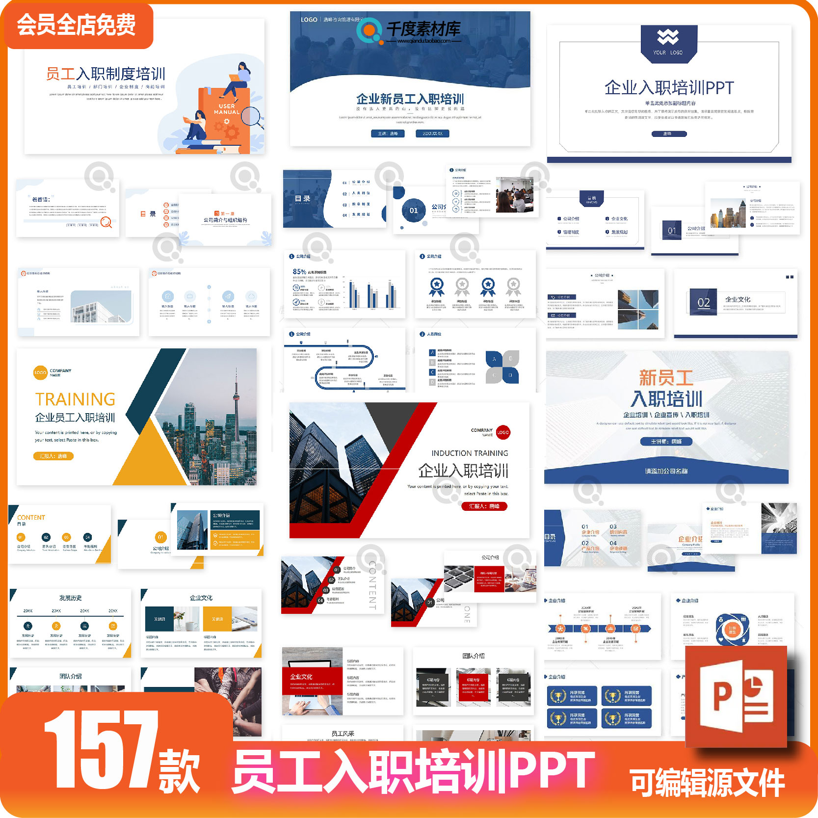 新员工入职培训ppt模板简约高级企业宣传公司介绍职工管理课件PPT