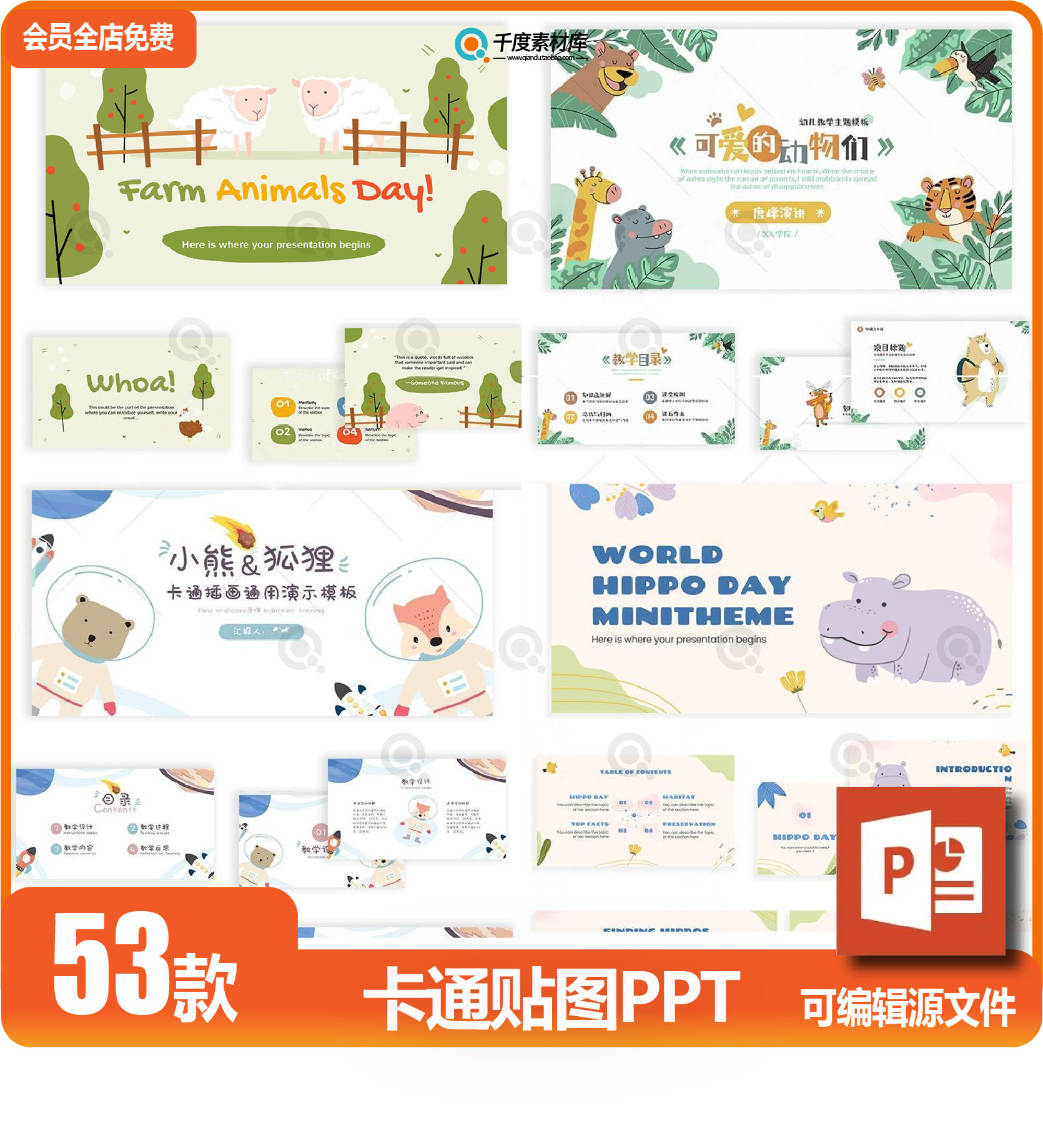 可爱风ppt模板儿童卡通插画个性创意小学生教育教学课件演讲素材