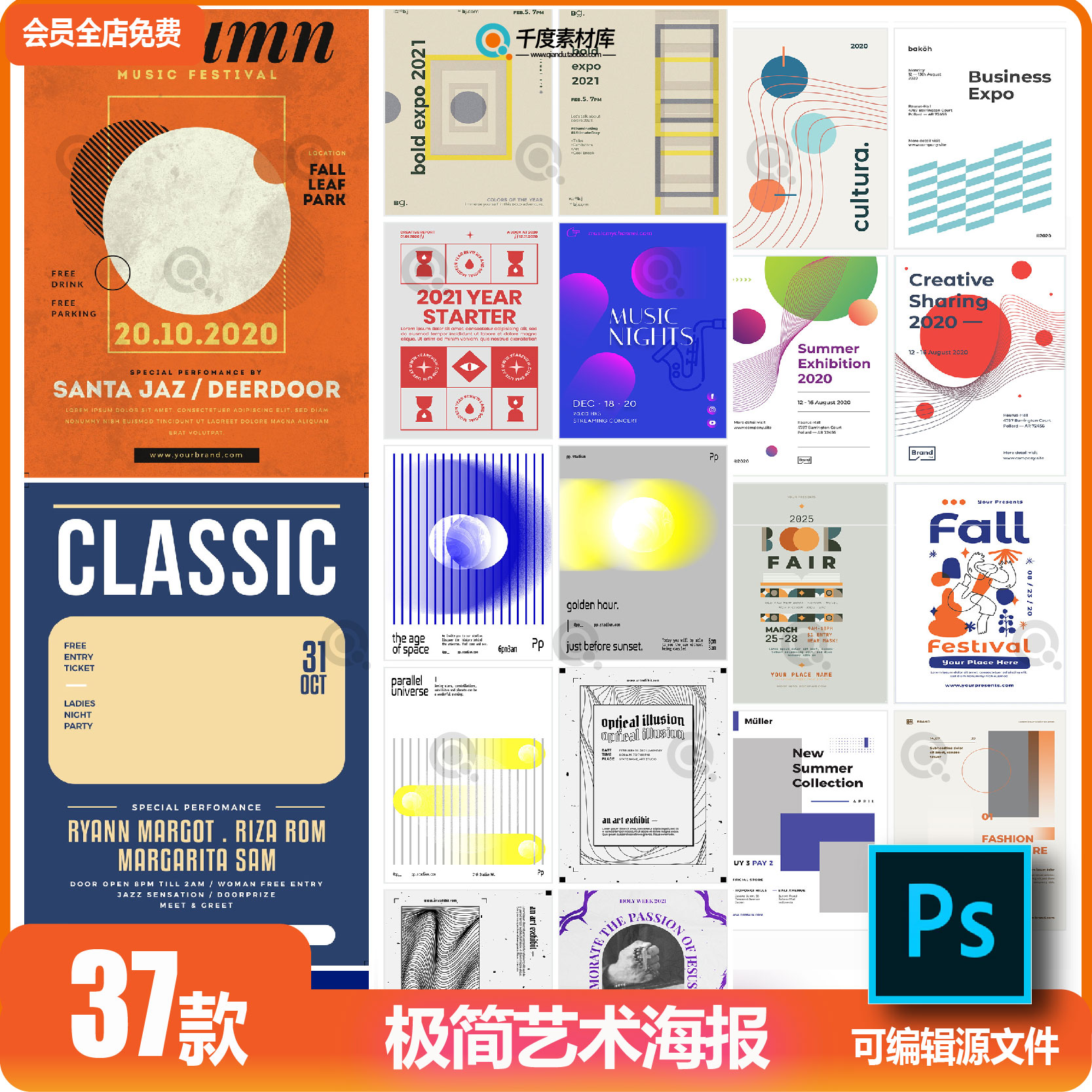 时尚艺术新款极简约版式海报模板psd分层源文件版式设计感ps素材