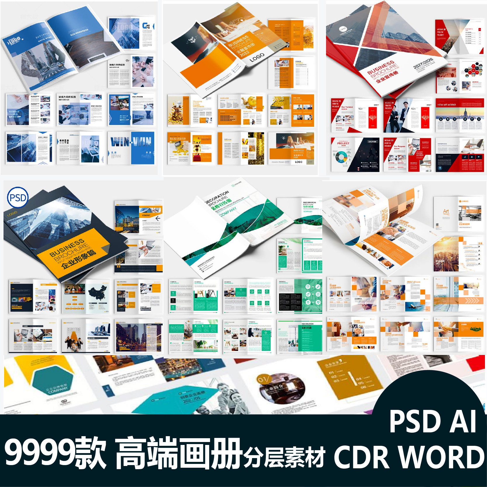 psd素材企业高端画册宣传册ps模板cdr排版ai设计word公司产品手册