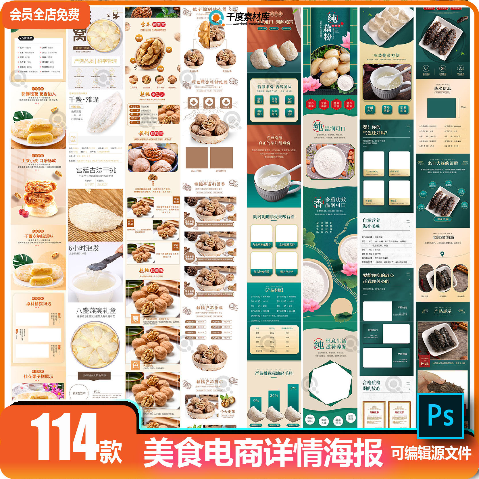 淘宝美工食品电商详情页专题产品天猫设计psd分层设计ps素材模板