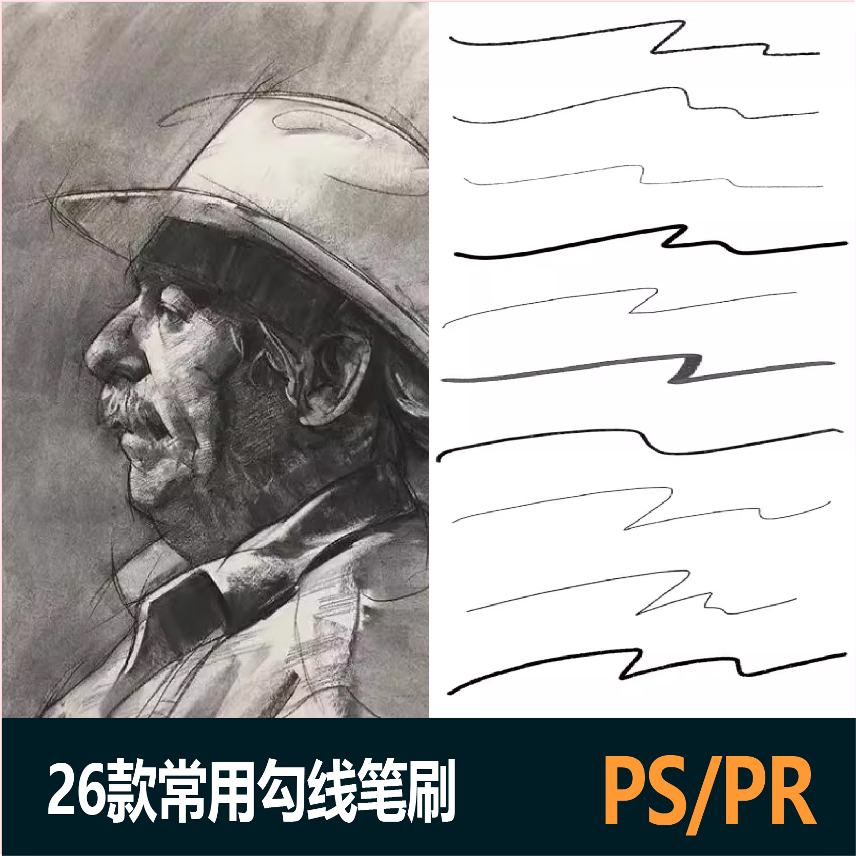 ps笔刷procreate素材绘画板绘插画设计起稿常用描边线稿勾线模板