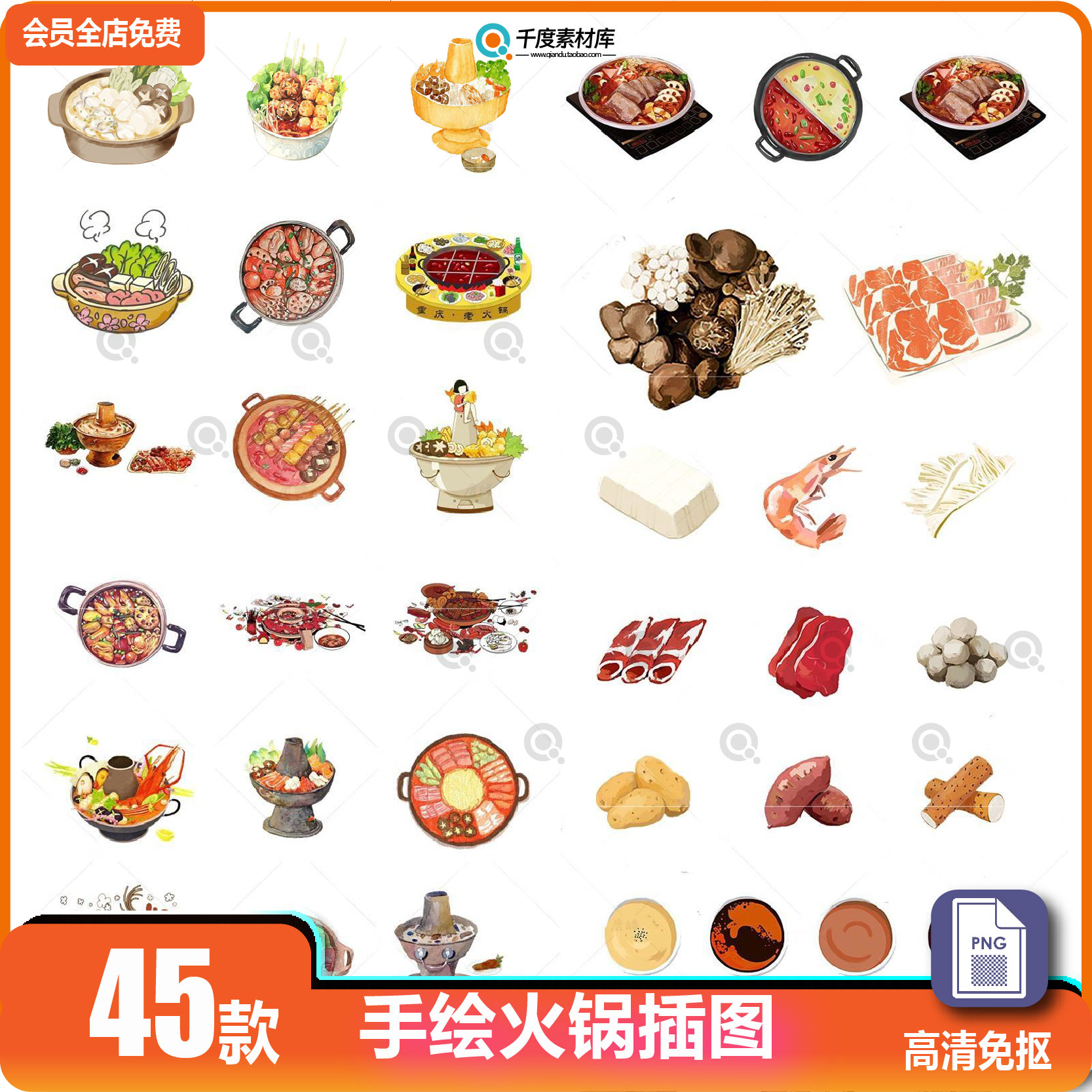 手绘卡通各种美味火锅食材海鲜肉类蔬菜png透明背景免扣抠素材图