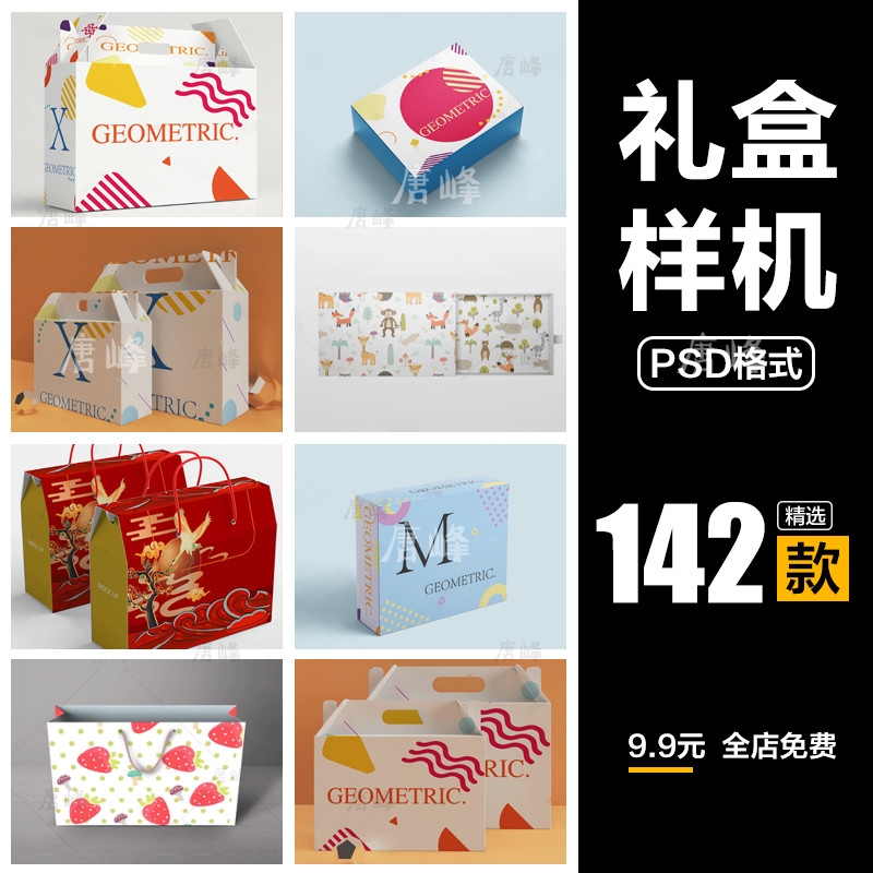 创意包装礼盒样机效果月饼粽子年货礼盒牛奶手提箱VI智能贴图模板